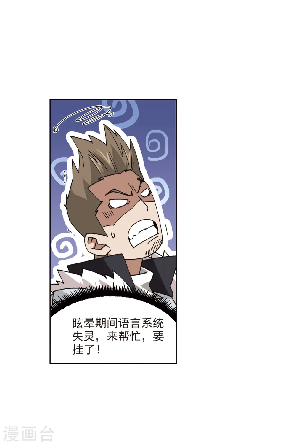 最火的网游排行榜前十名漫画,第398话 计算21图
