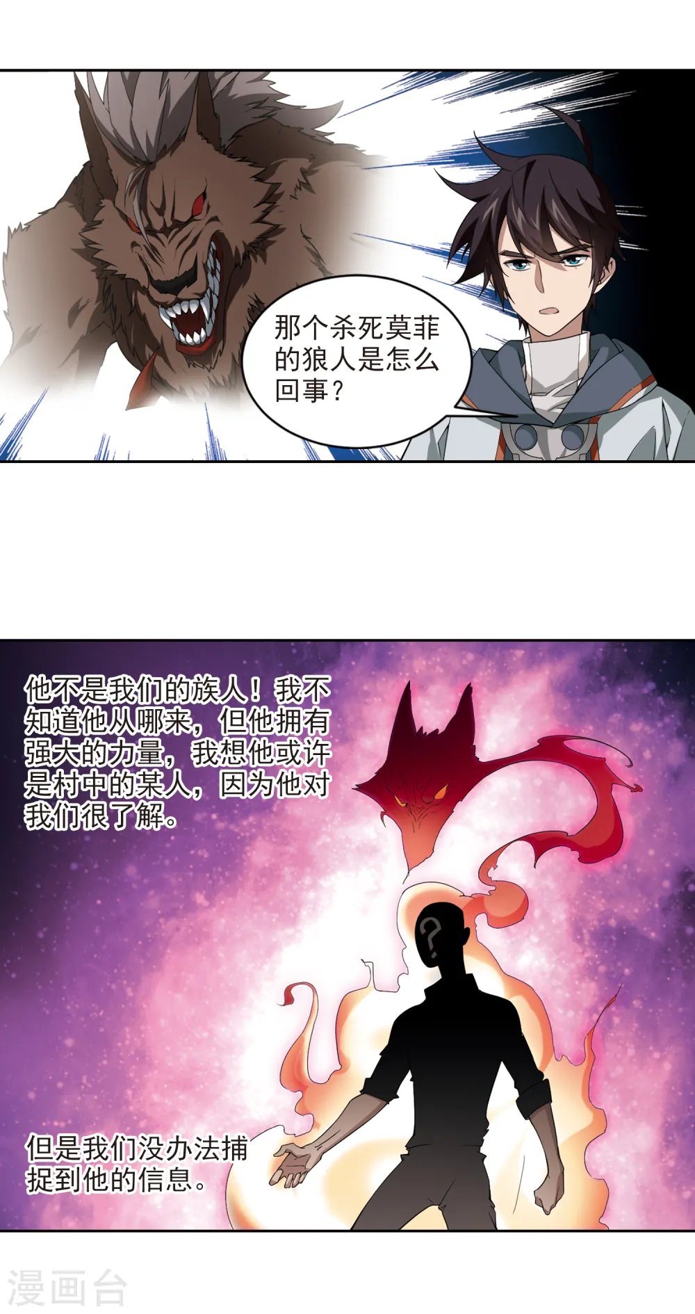 网游之近战法师有声书漫画,第116话 狼王之齿11图