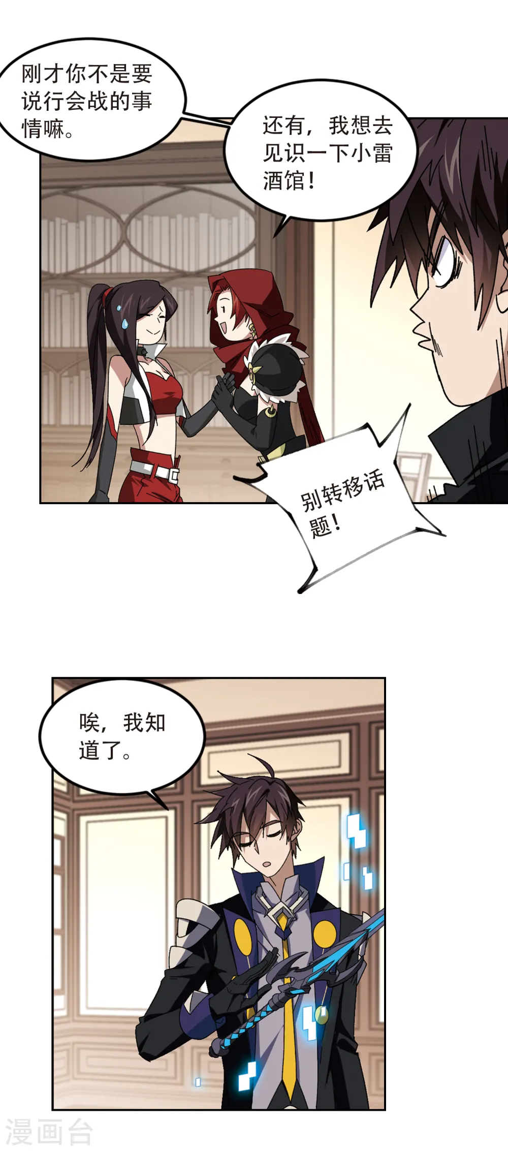 最火的网游排行榜前十名漫画,第301话 小冤家11图