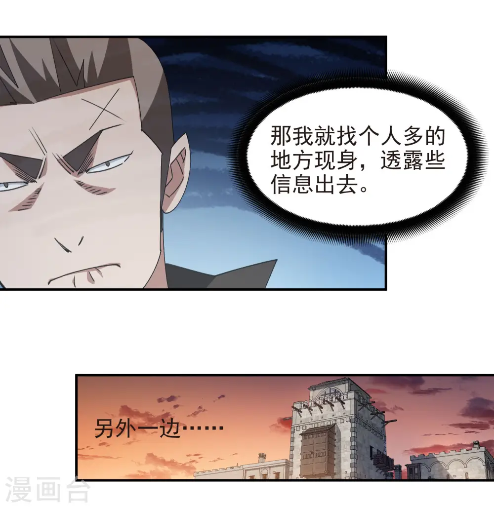 最火的网游排行榜前十名漫画,第459话 敌人的敌人1图