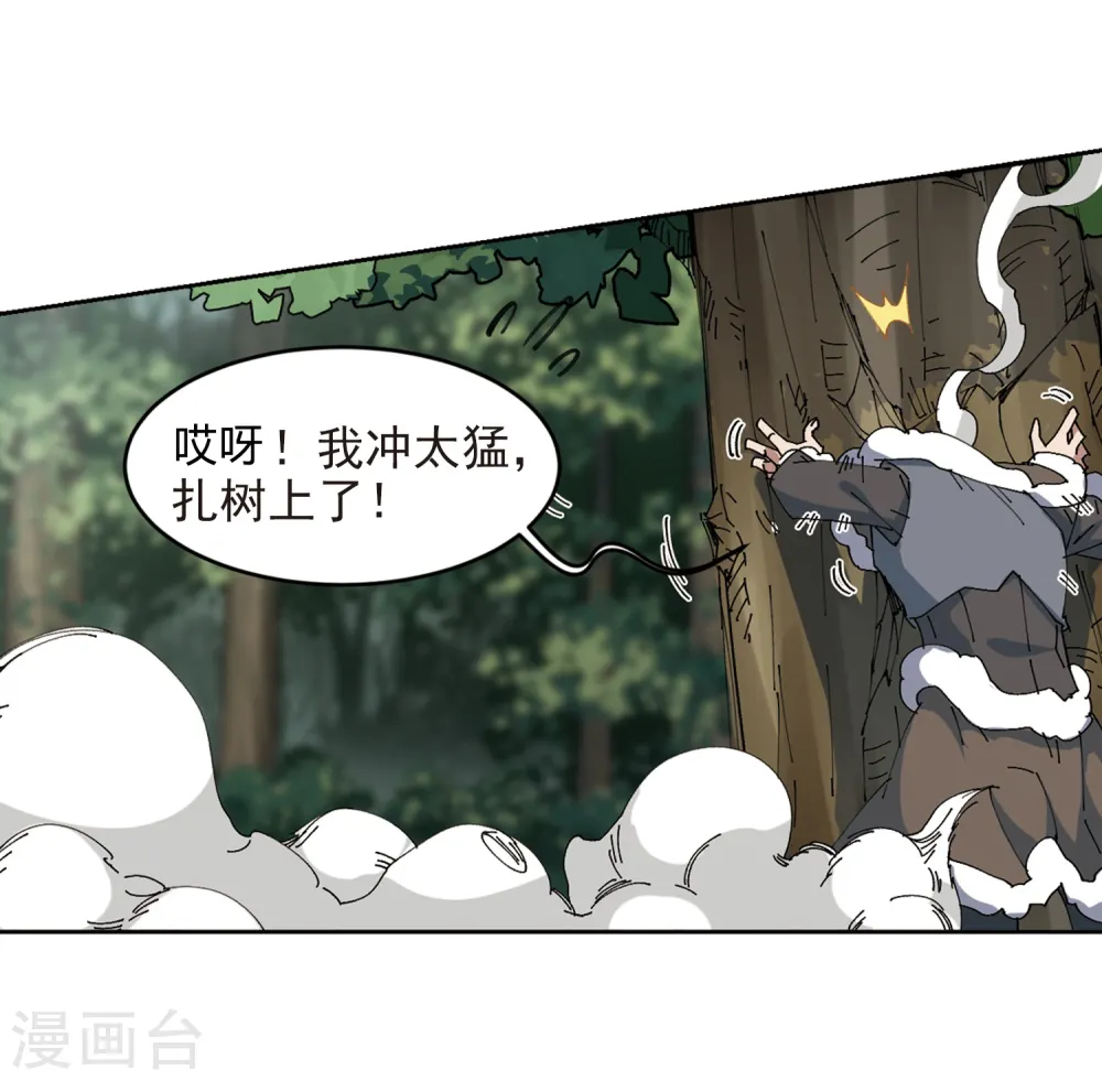 最火的网游排行榜前十名漫画,第251话 抢地盘22图