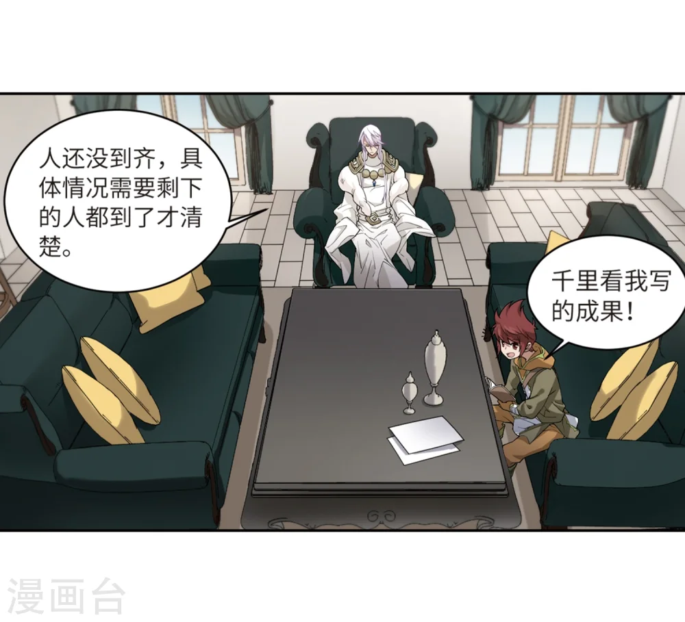 网游之近战法师小说免费阅读笔趣阁漫画,第209话 大型强盗组织21图