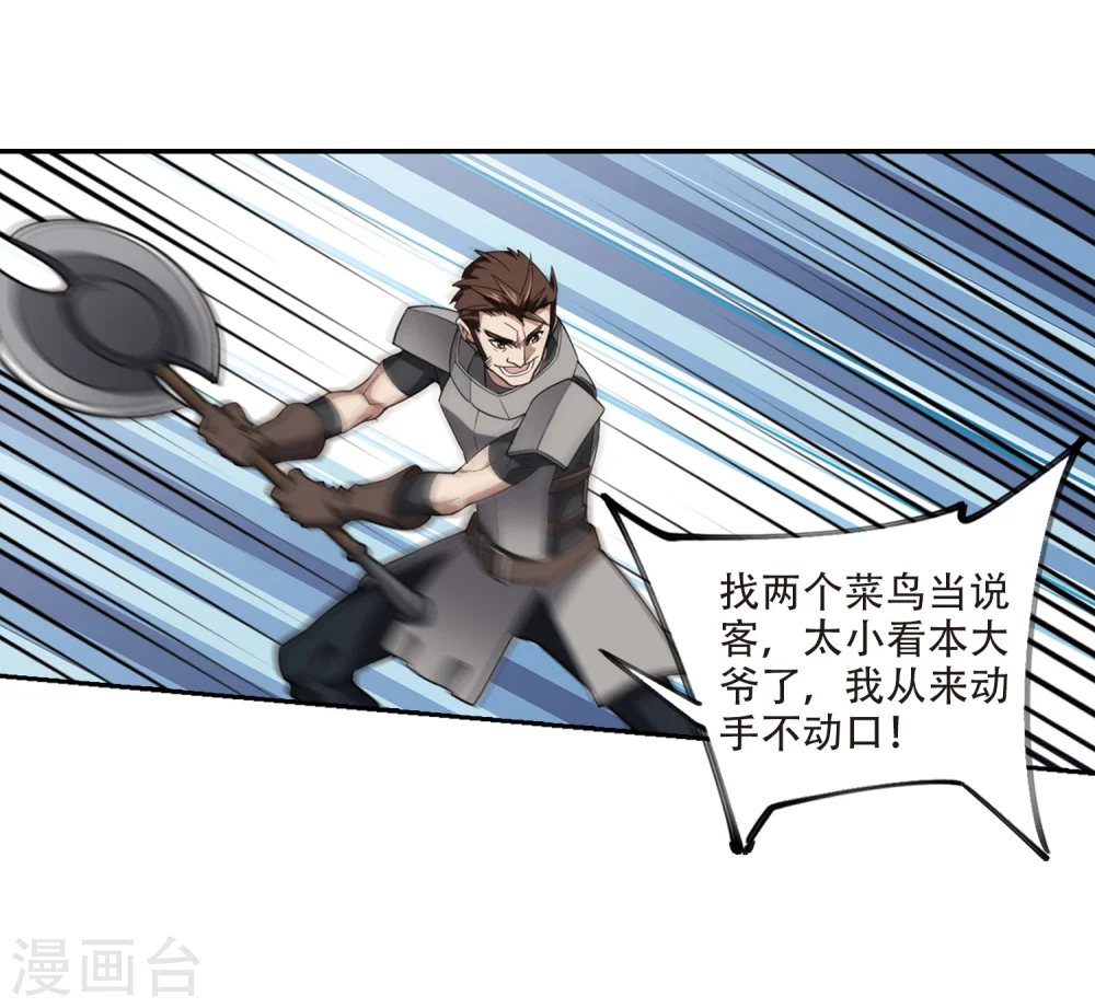 最火的网游排行榜前十名漫画,第205话 替人出头12图