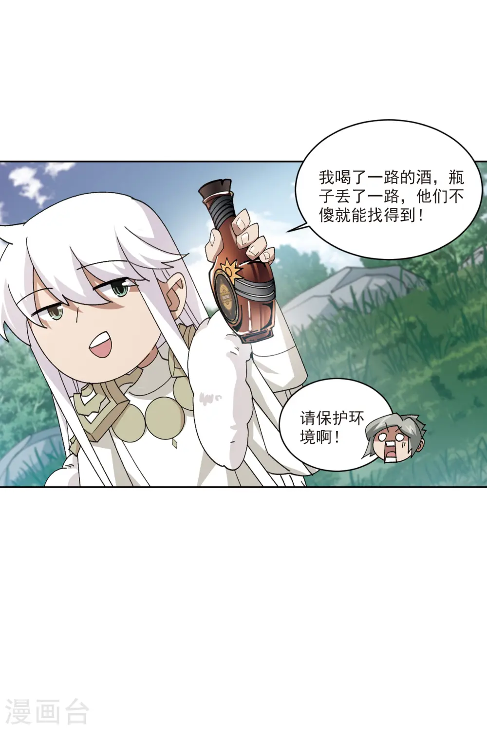 最火的网游排行榜前十名漫画,第417话 抢分31图