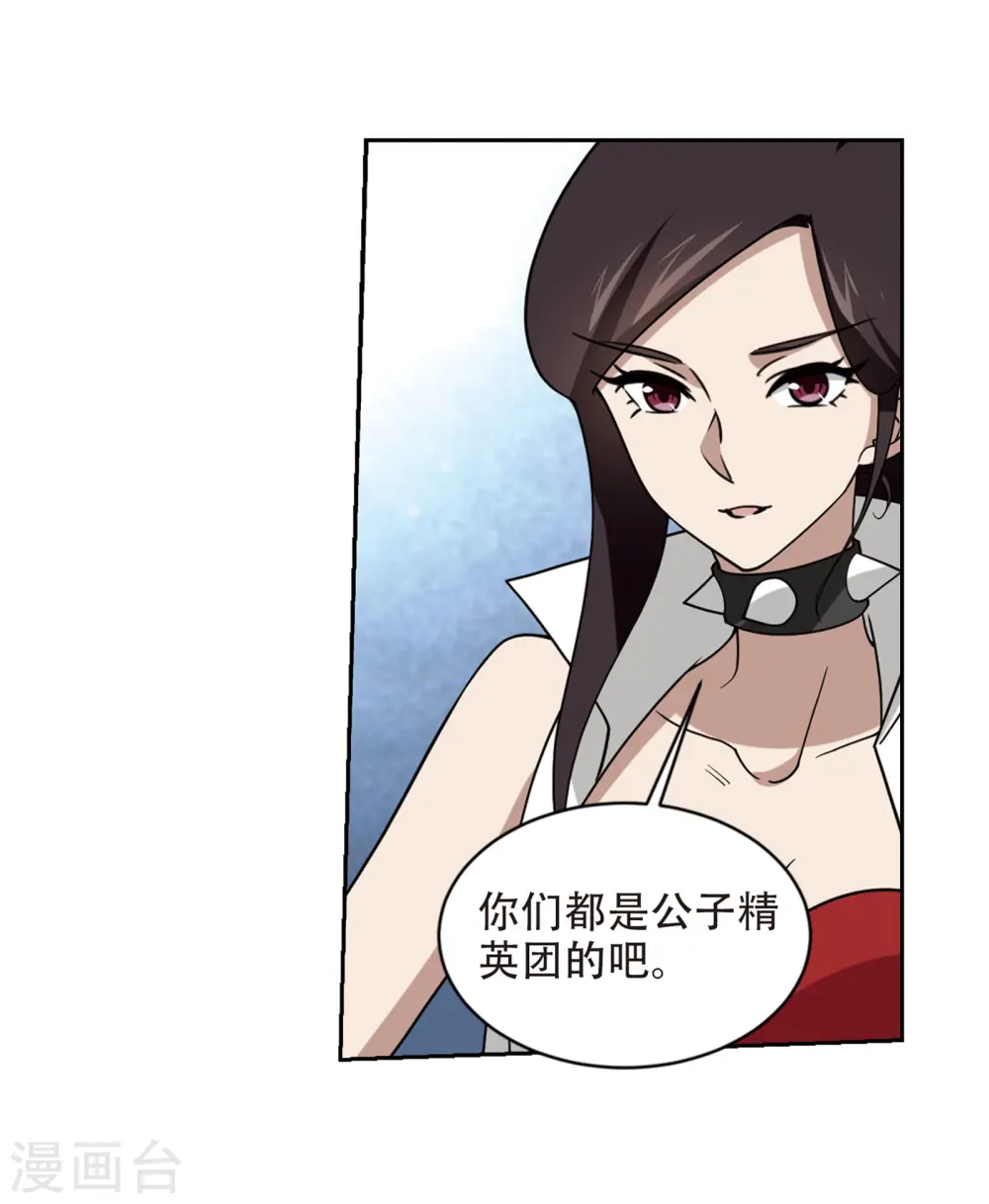 网游之近战法师蝴蝶蓝著漫画,第239话 打入组织内部21图