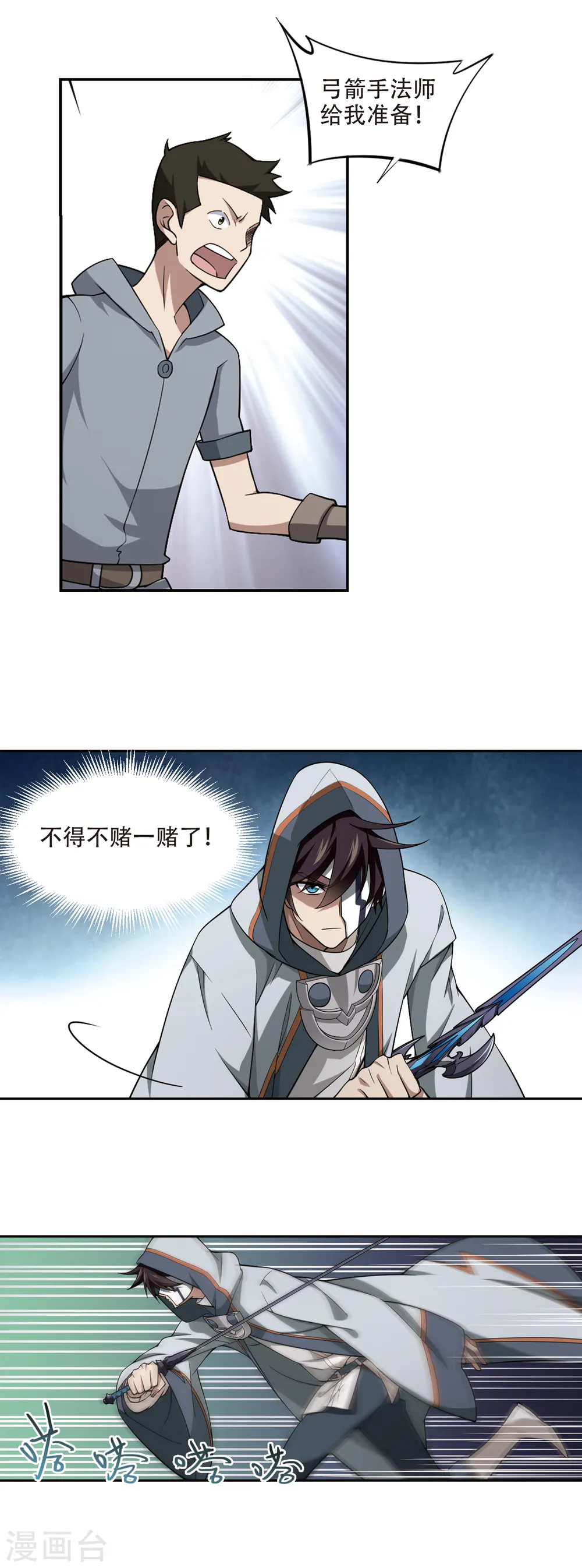 网游之近战法师免费看全集漫画,第141话 花招御敌22图