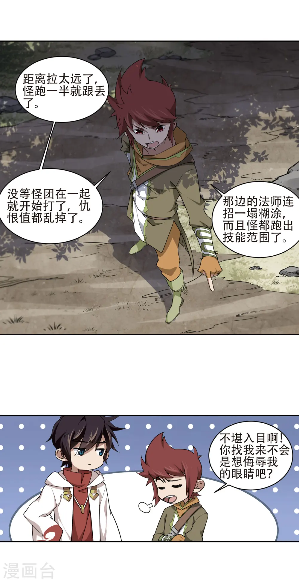 网游之近战法师蚂蚁小说漫画,第196话 上学，我是认真的12图