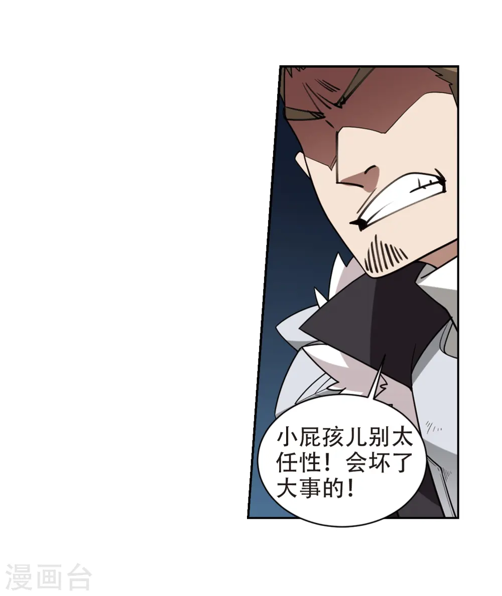 网游之近战法师漫画免费观看漫画,第234话 坦白32图