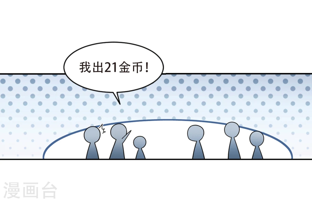 最火的网游排行榜前十名漫画,第201话 交易场上遇故人31图