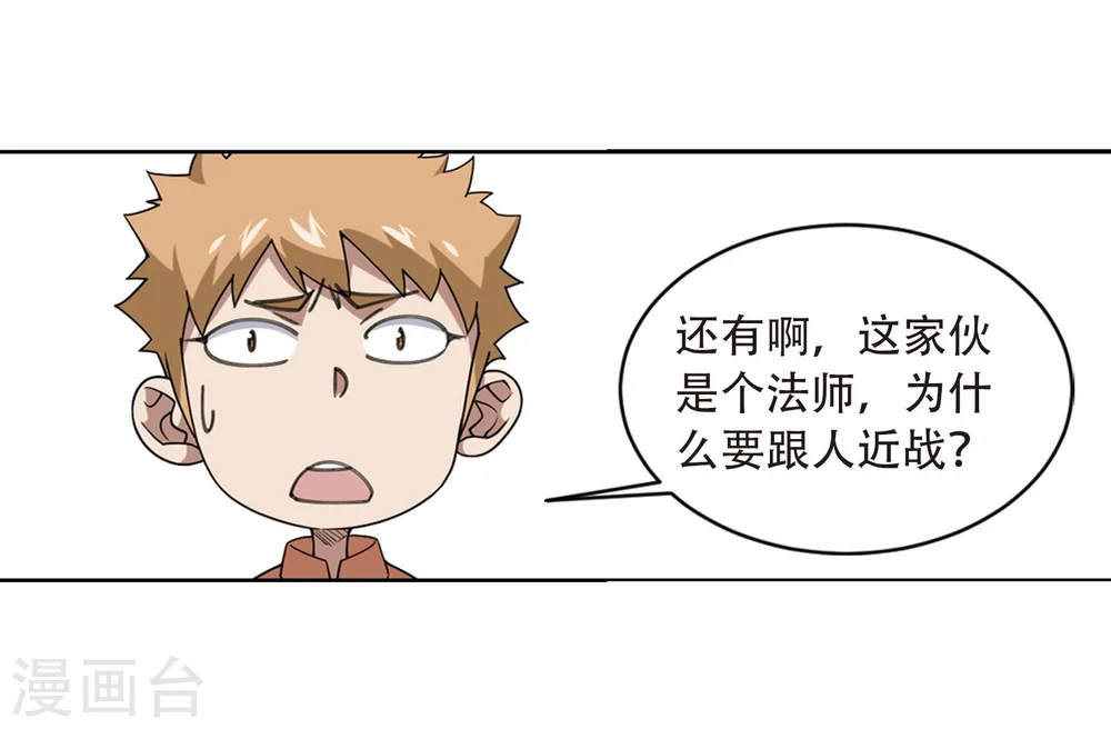 网游之近战法师蝴蝶蓝著漫画,第215话 火爆的烈烈21图