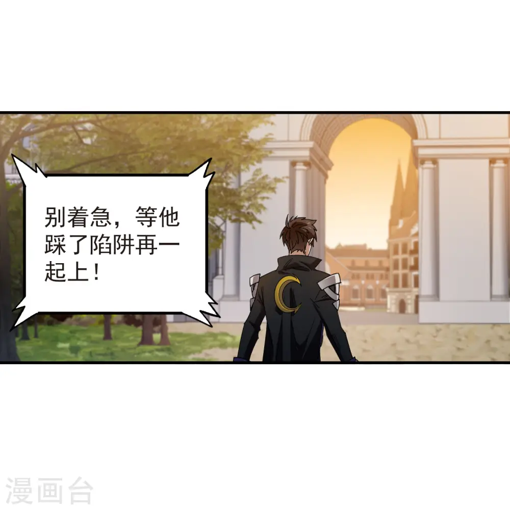 最火的网游排行榜前十名漫画,第447话 笨蛋陷阱1图