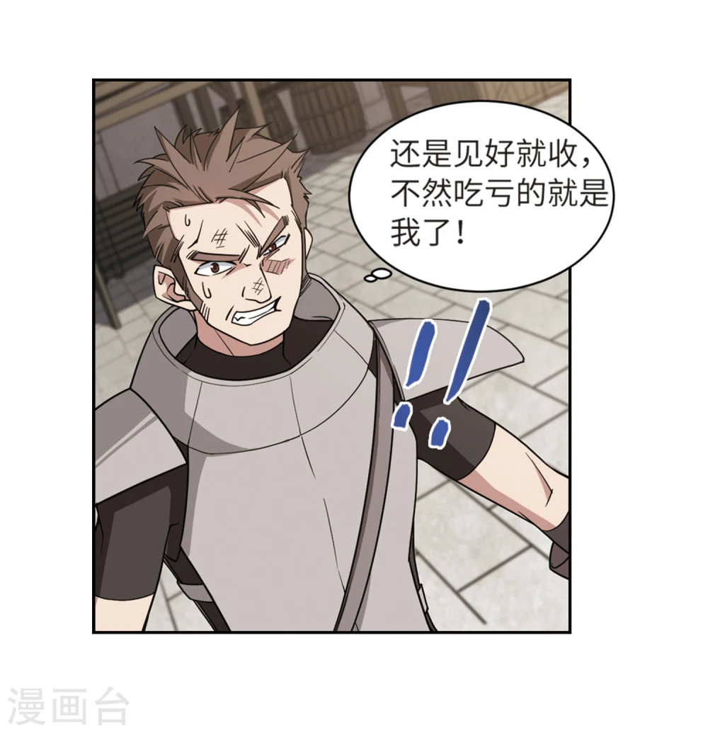 最火的网游排行榜前十名漫画,第206话 替人出头22图