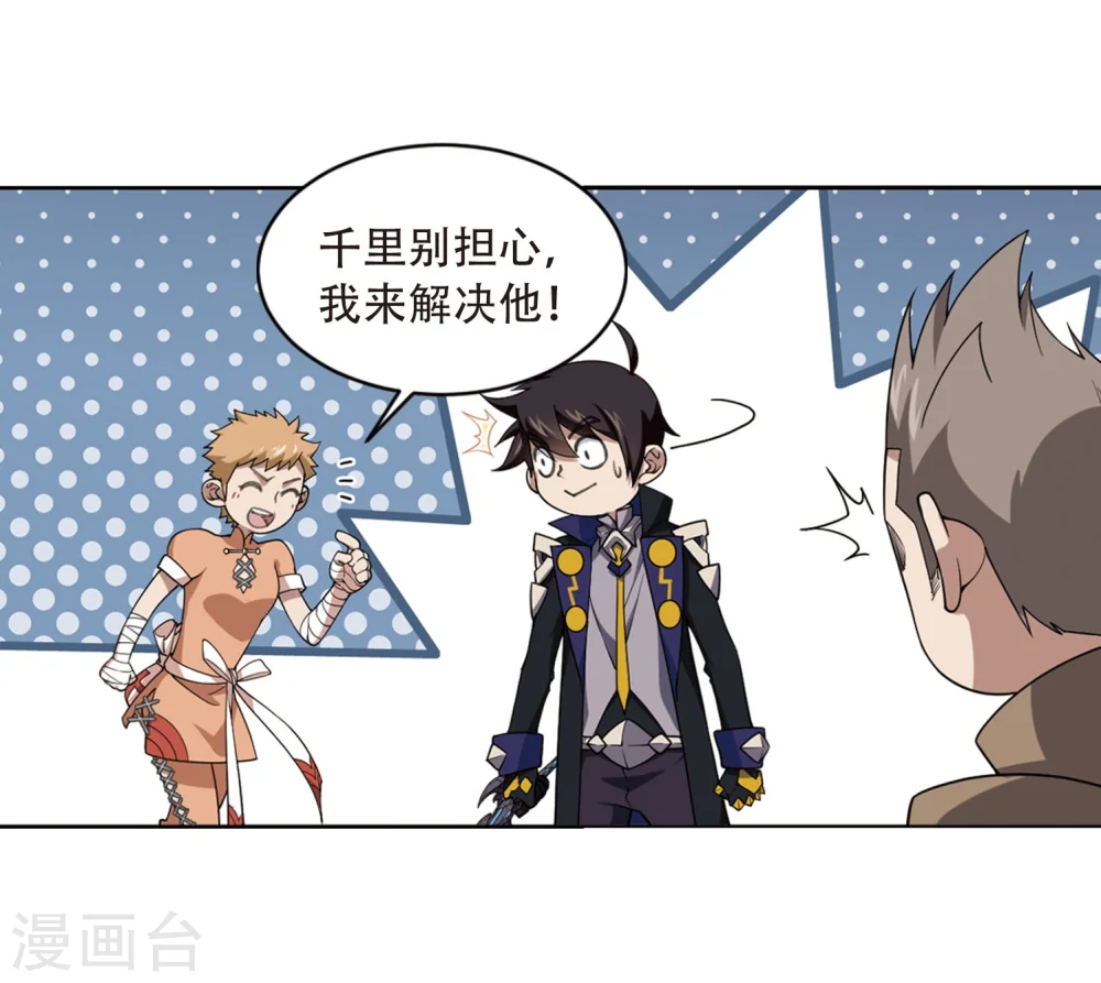最火的网游排行榜前十名漫画,第214话 火爆的烈烈12图