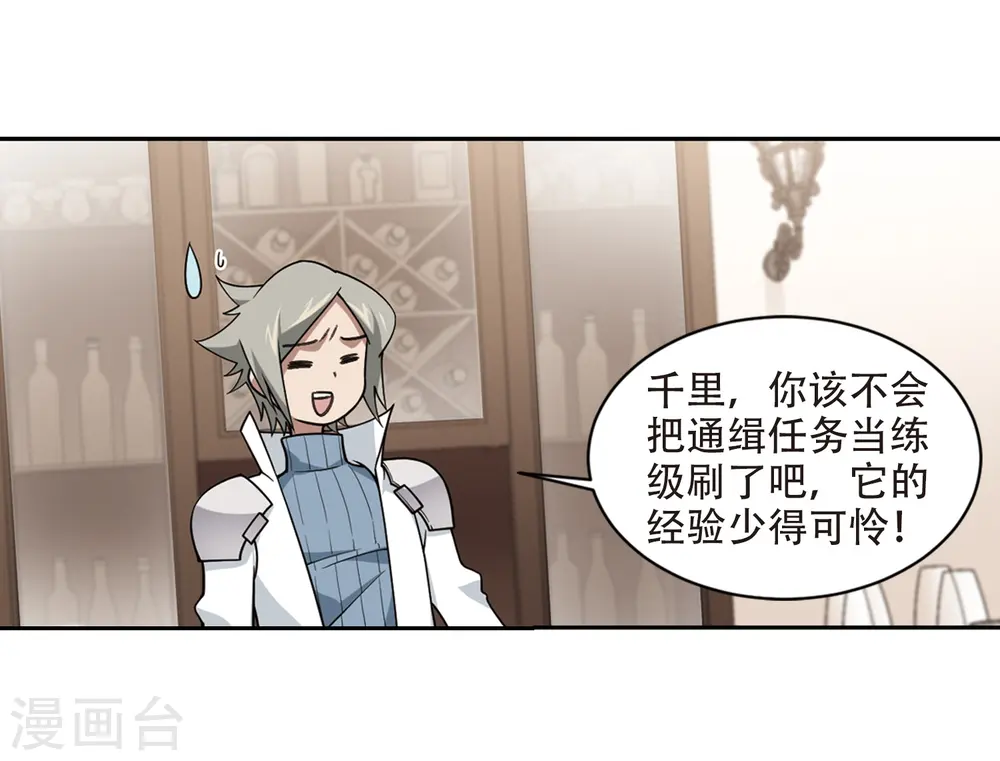 网游之近战法师百度云漫画,第242话 平行世界正式公测21图