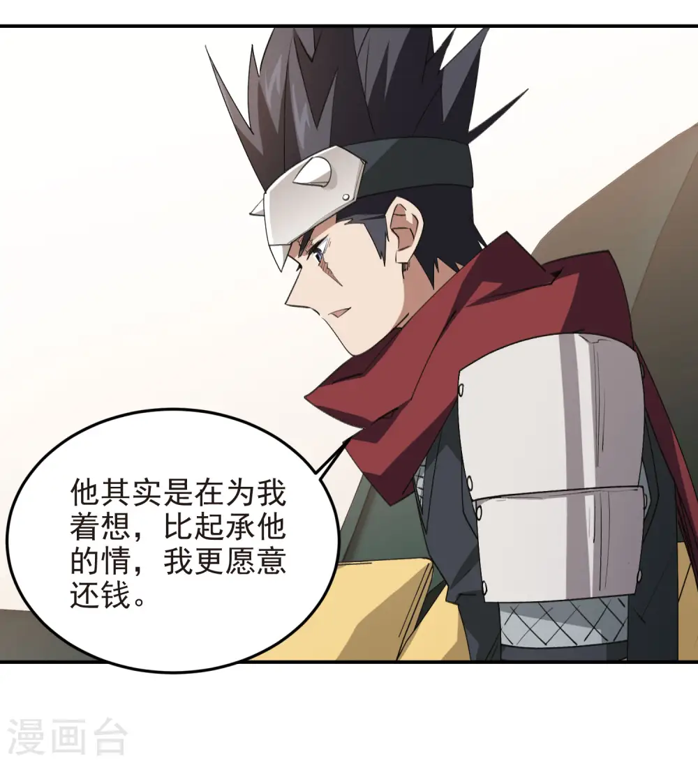 最火的网游排行榜前十名漫画,第468话 新技能·电流墙壁2图