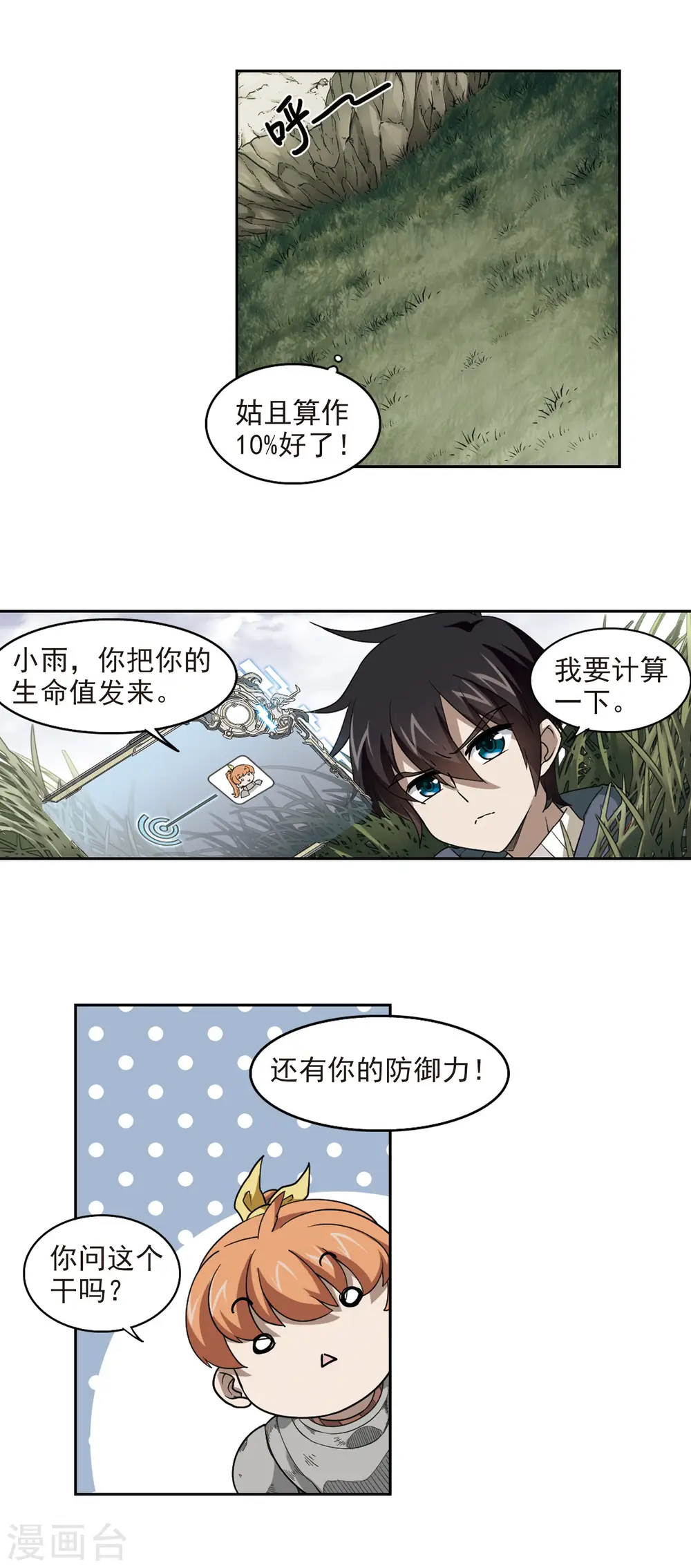 最火的网游排行榜前十名漫画,第39话 狙击行动1图