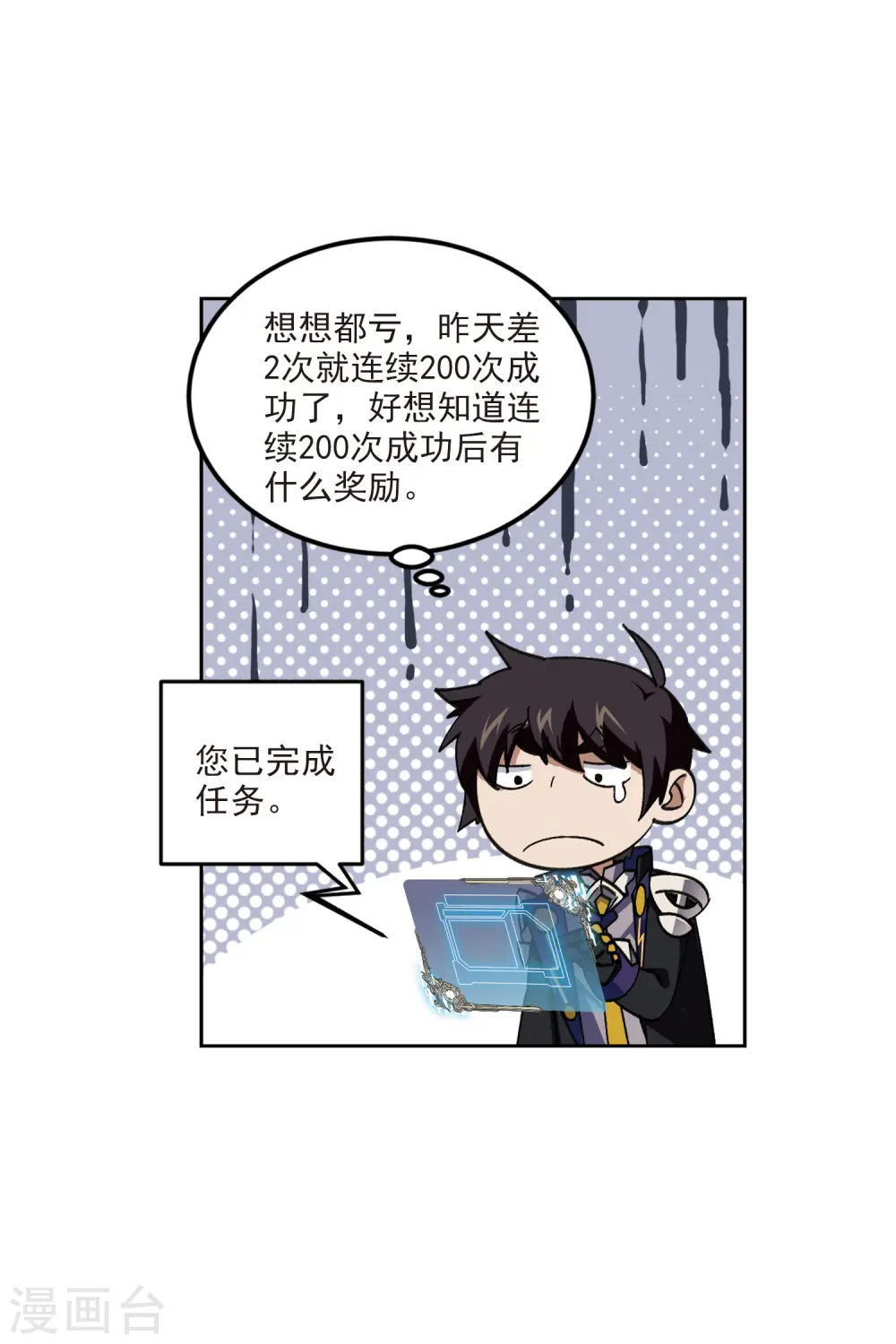 最火的网游排行榜前十名漫画,第414话 下不了手的目标31图
