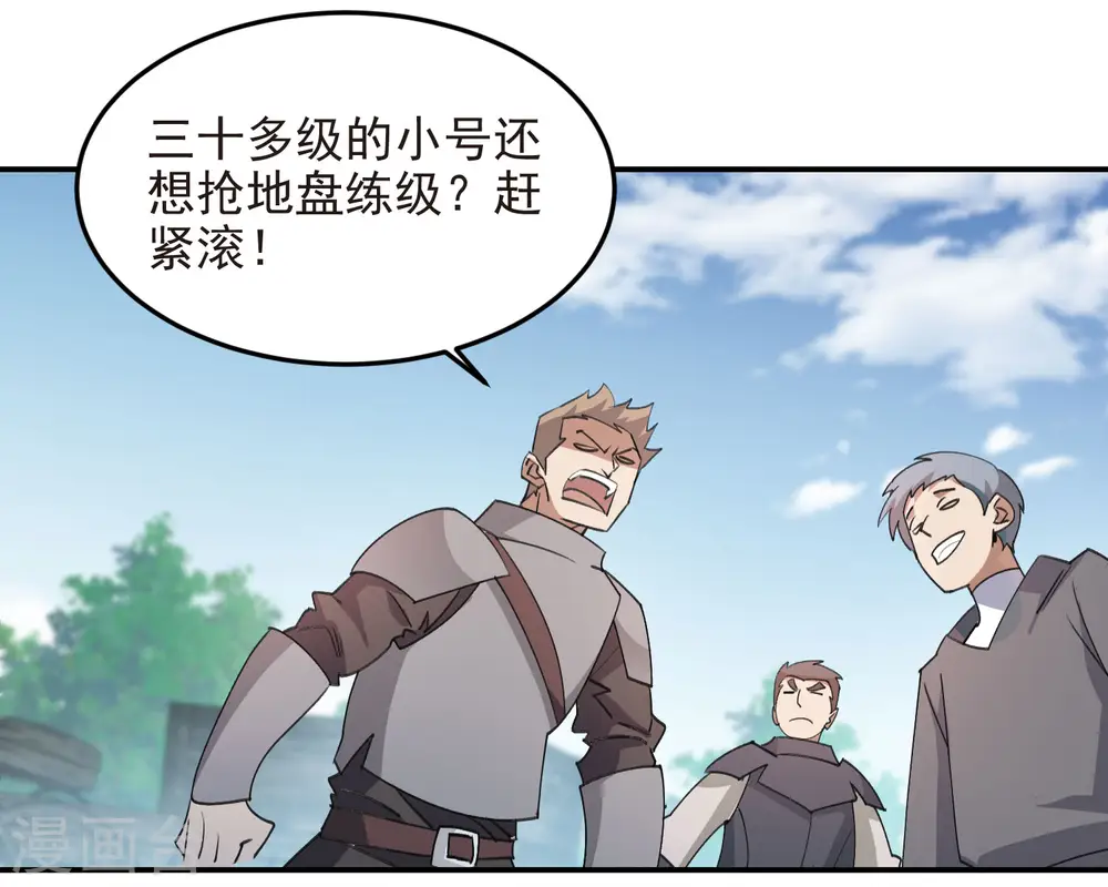 最火的网游排行榜前十名漫画,第466话 老师的原则2图