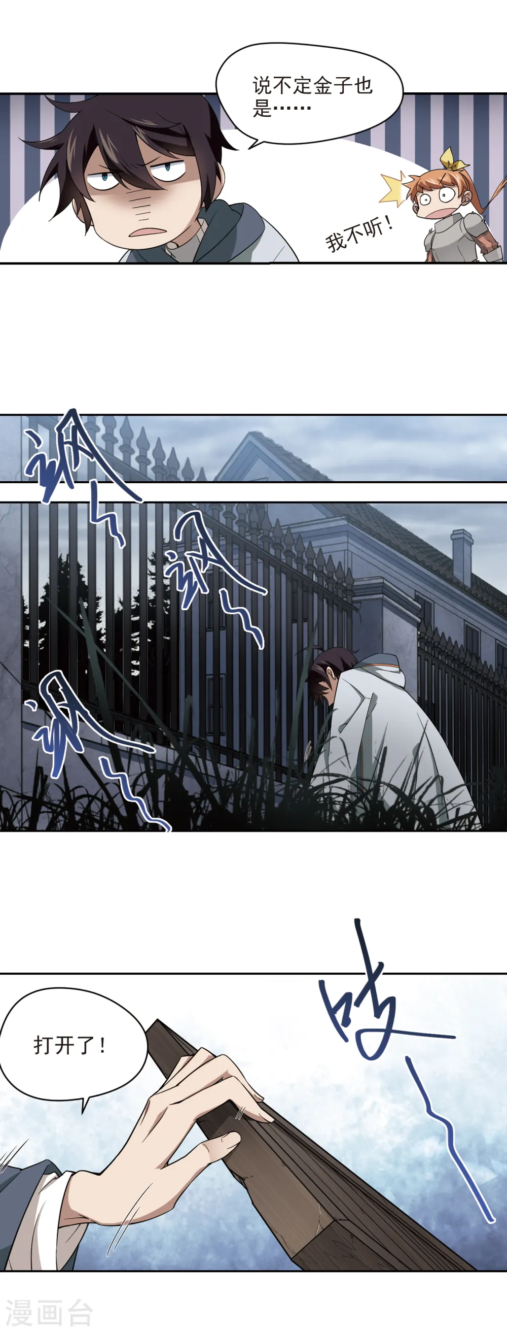 最火的网游排行榜前十名漫画,第120话 极品装备21图