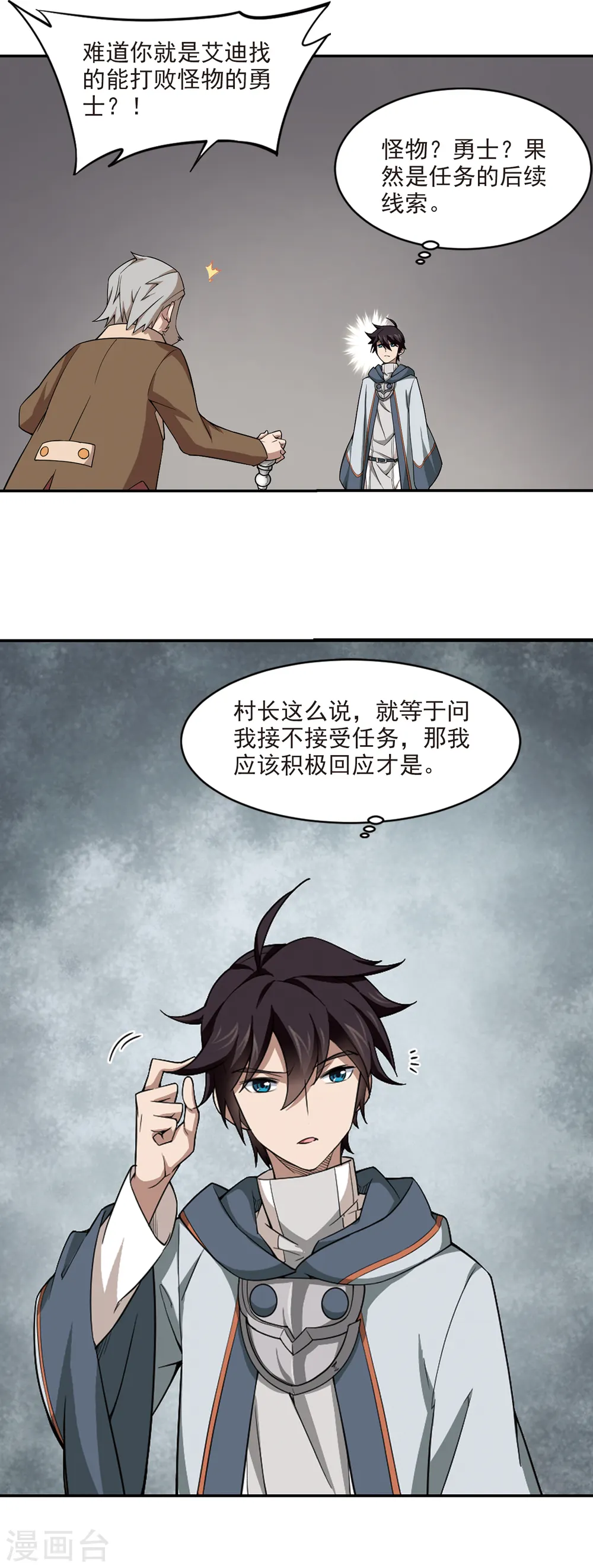 重生网游之神级天赋漫画,第102话 隐藏的线索11图