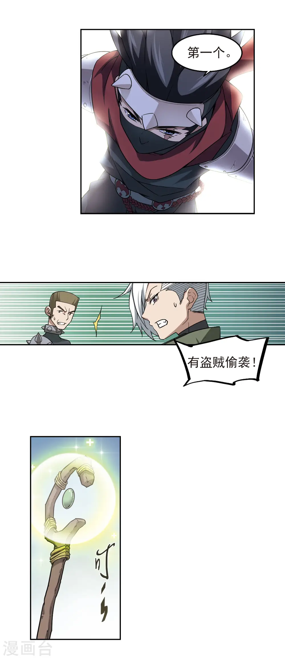 网游之美女如云漫画,第54话 计划之中的变化21图