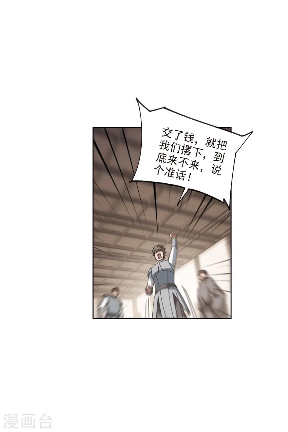 最火的网游排行榜前十名漫画,第403话 暗流涌动12图