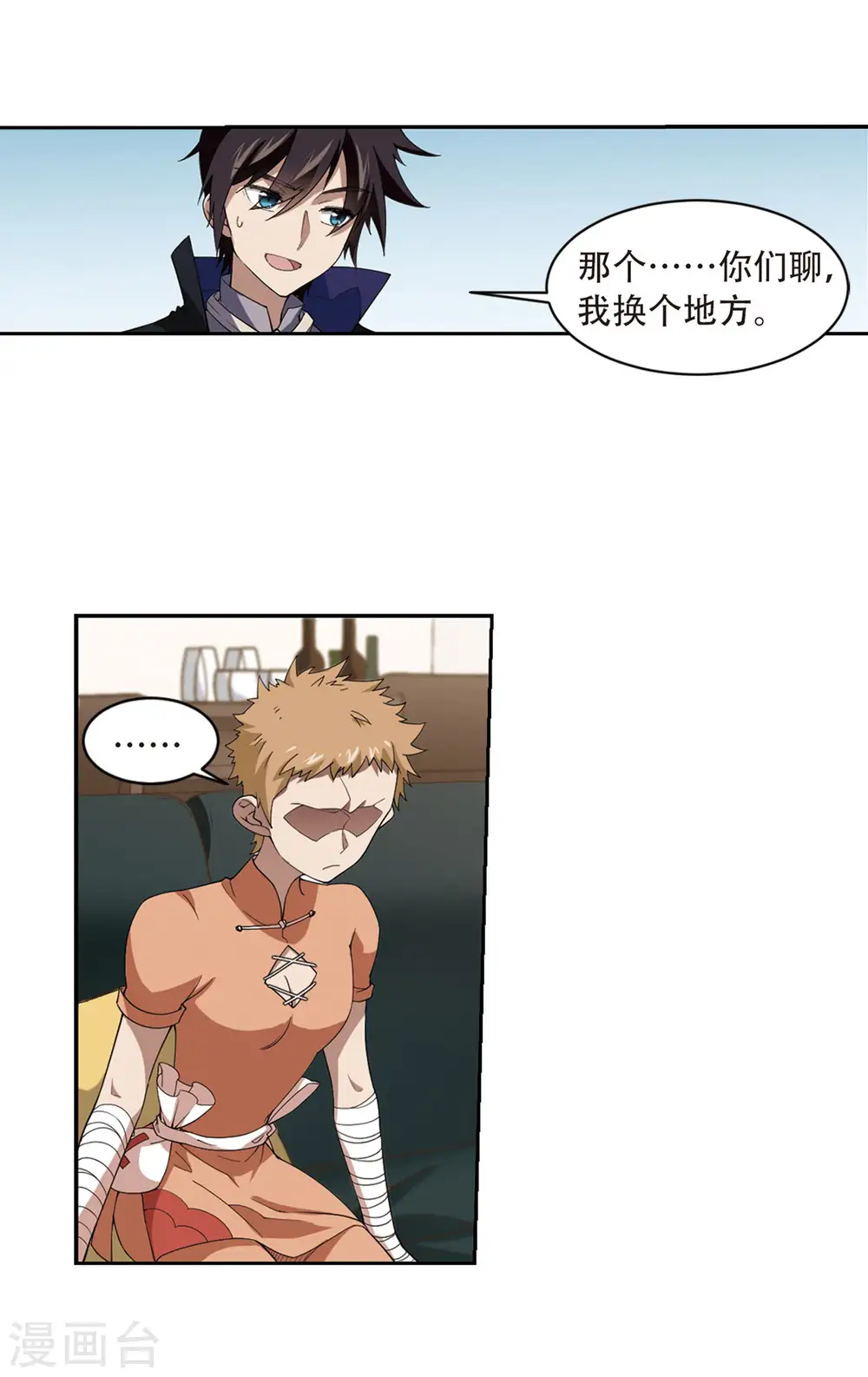 网游之美女如云漫画,第229话 千里的危机11图