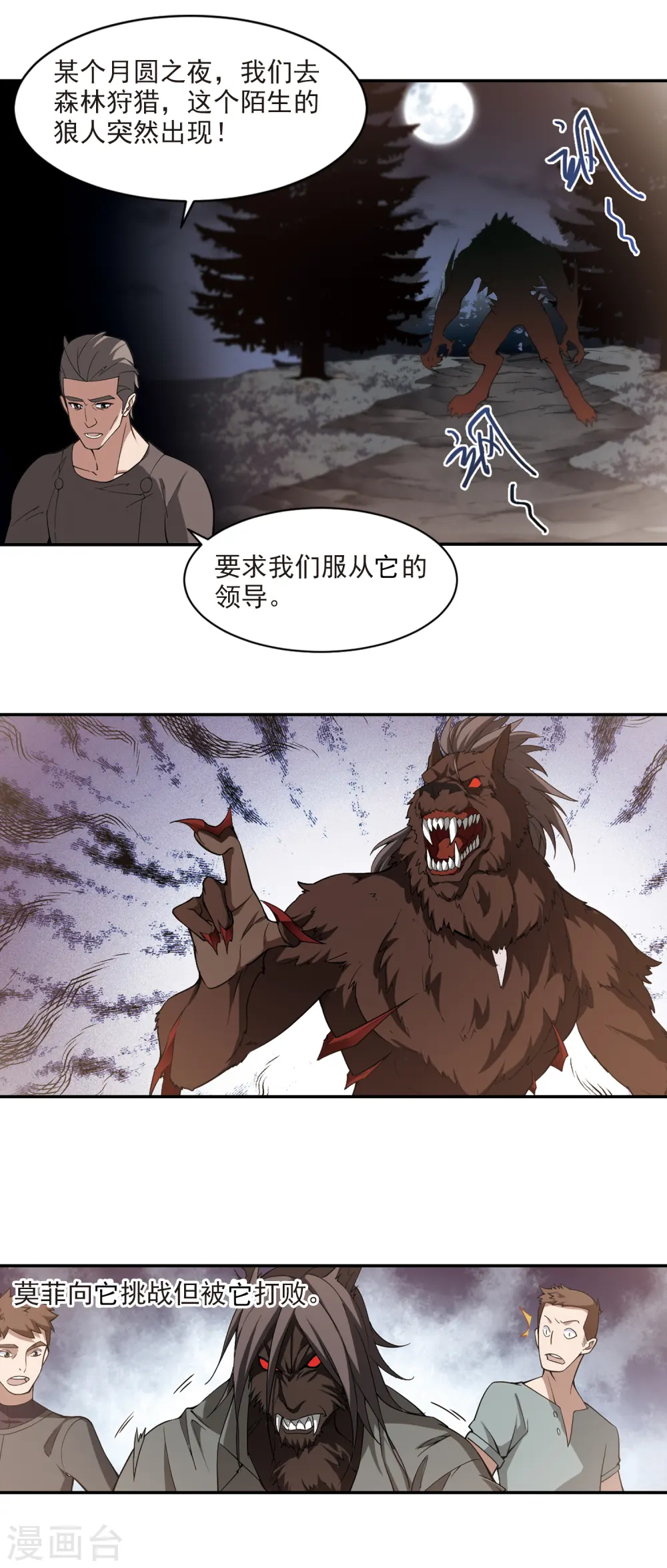 重生网游之神级天赋漫画,第117话 狼王之齿21图