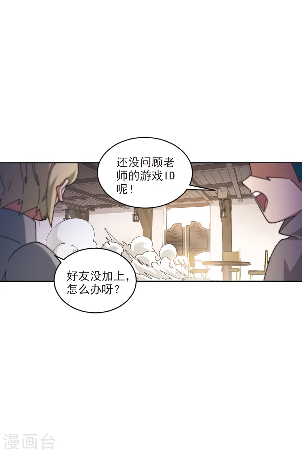 网游之近战法师17漫画,第415话 抢分12图