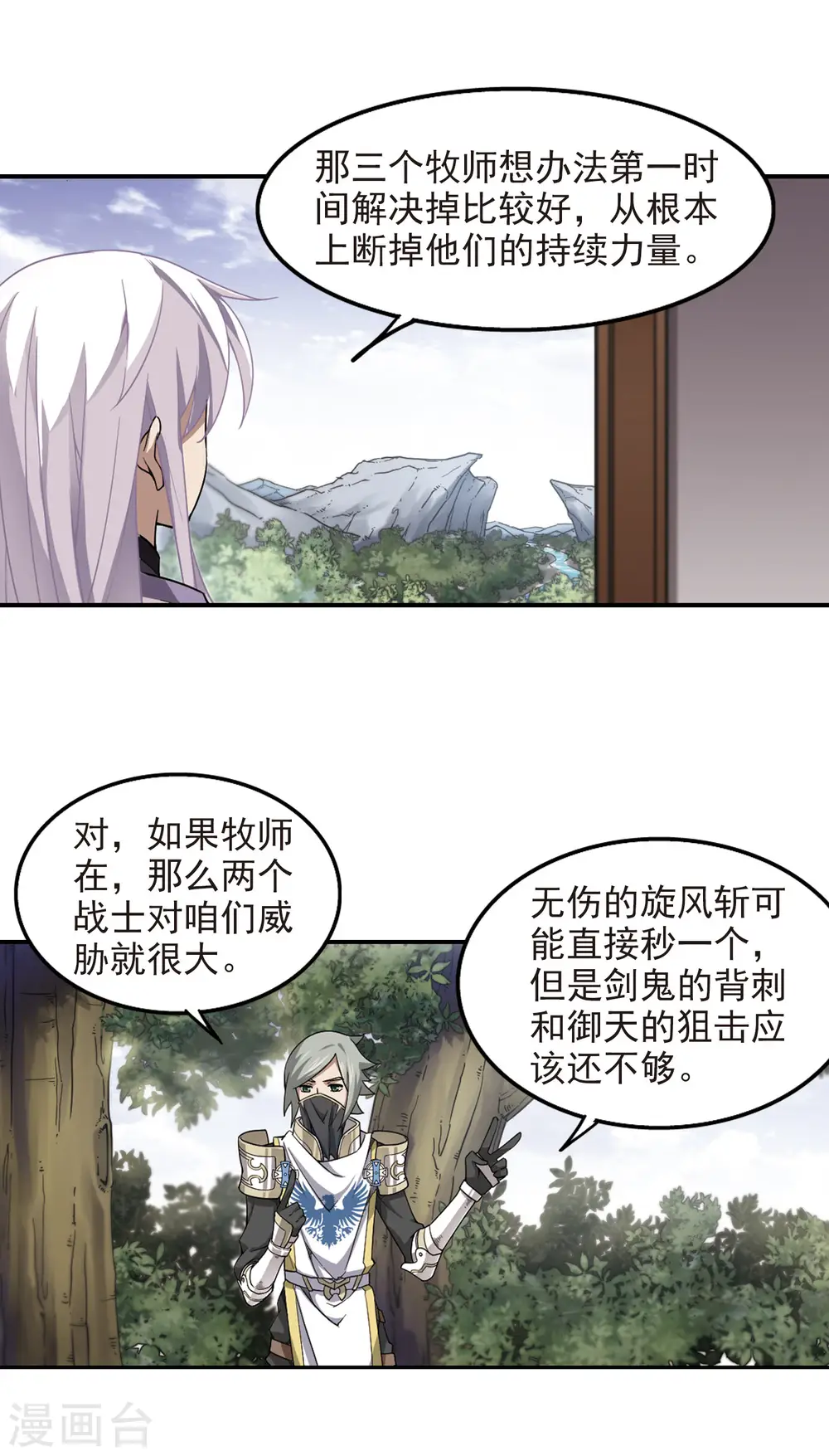 最火的网游排行榜前十名漫画,第52话 作战开始31图