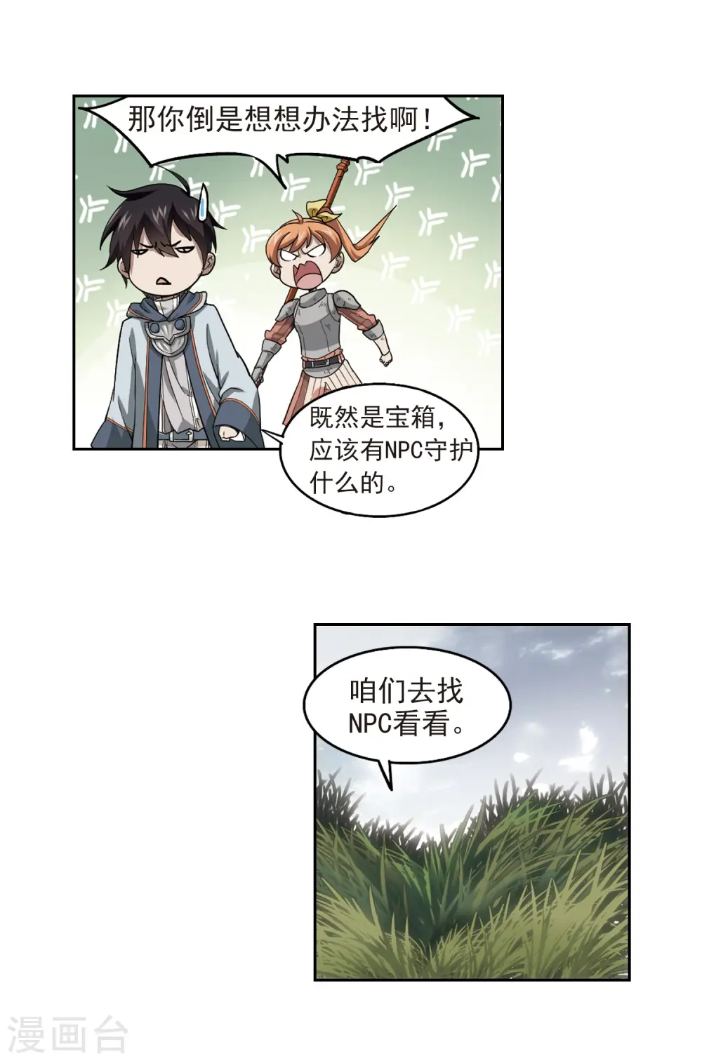 网游之近战法师笔趣阁无弹窗漫画,第38话 任务危机31图