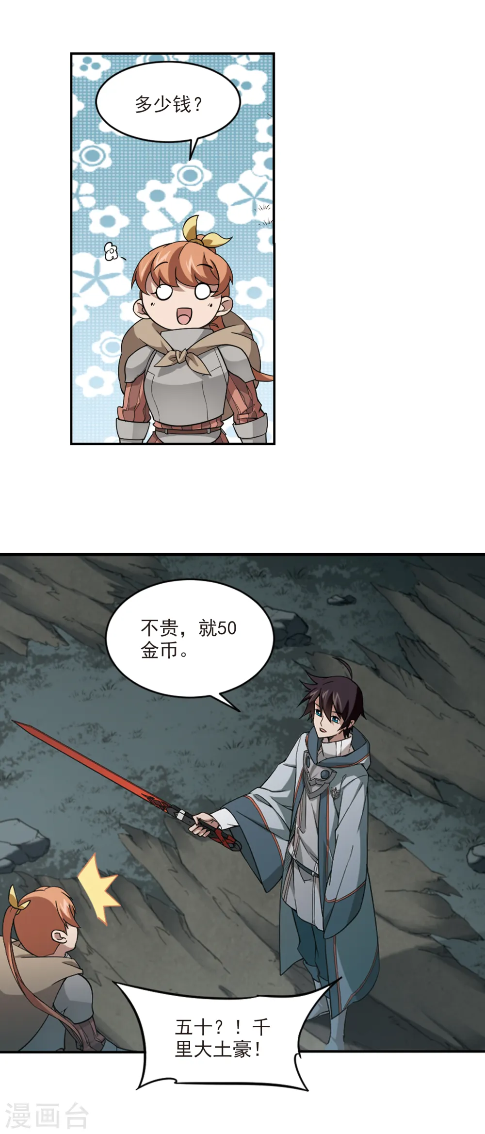 最火的网游排行榜前十名漫画,第103话 隐藏的线索21图