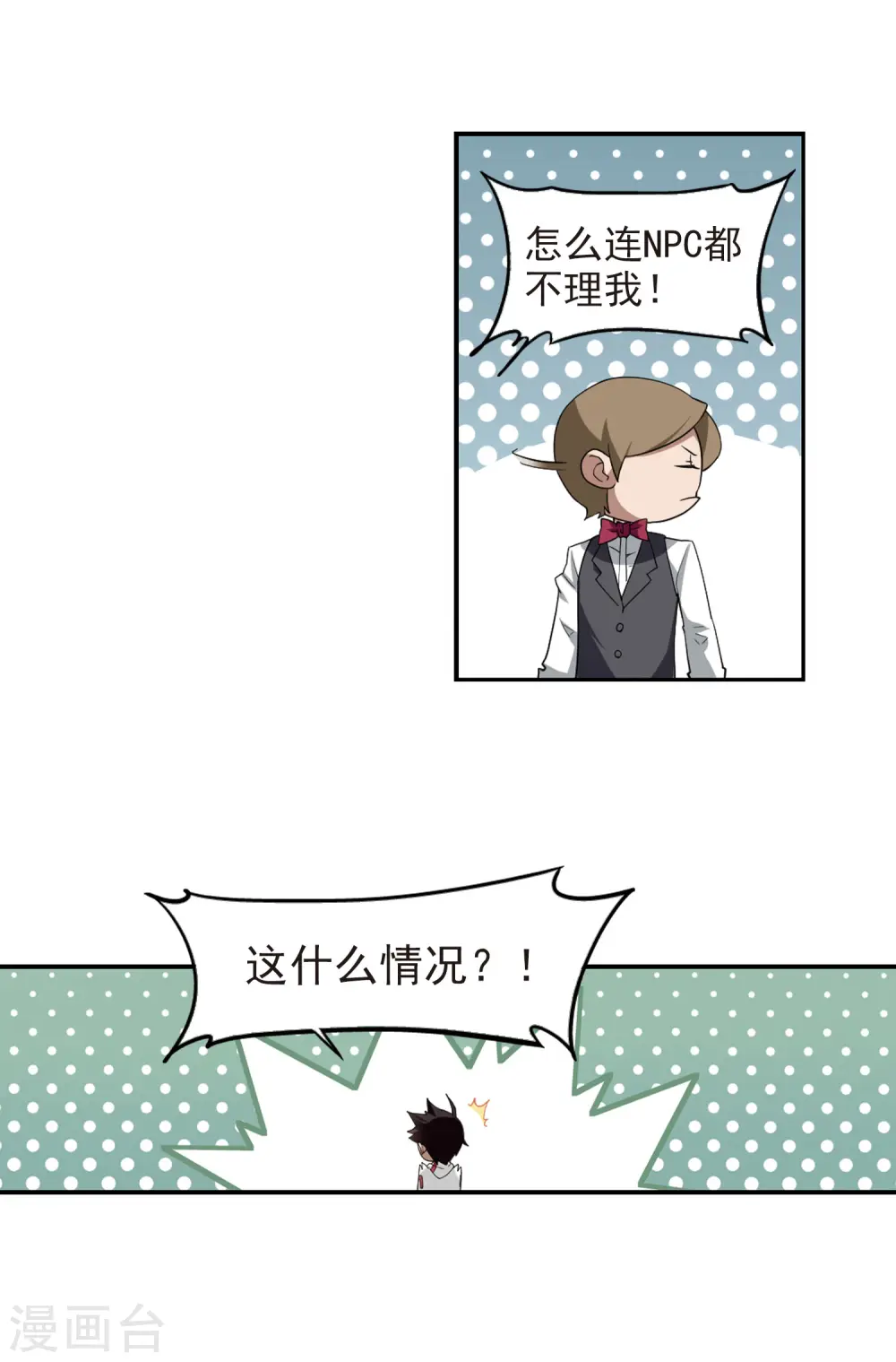 网游之美女如云漫画,第86话 全服通缉犯12图