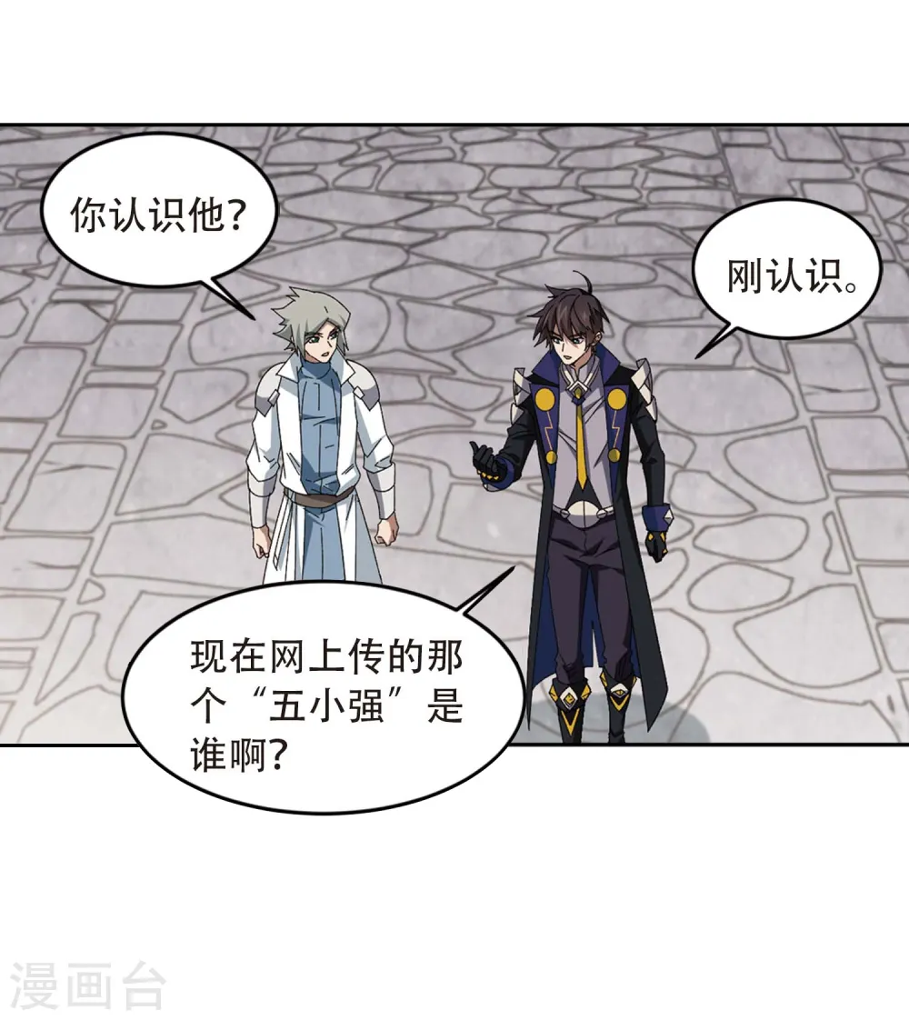 网游之美女如云漫画,第294话 五小强32图