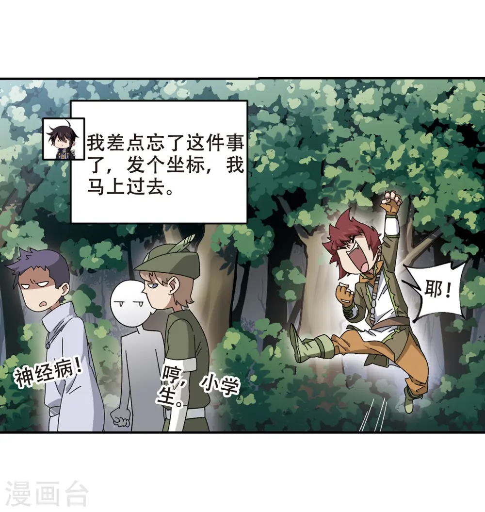 最火的网游排行榜前十名漫画,第276话 又是你32图