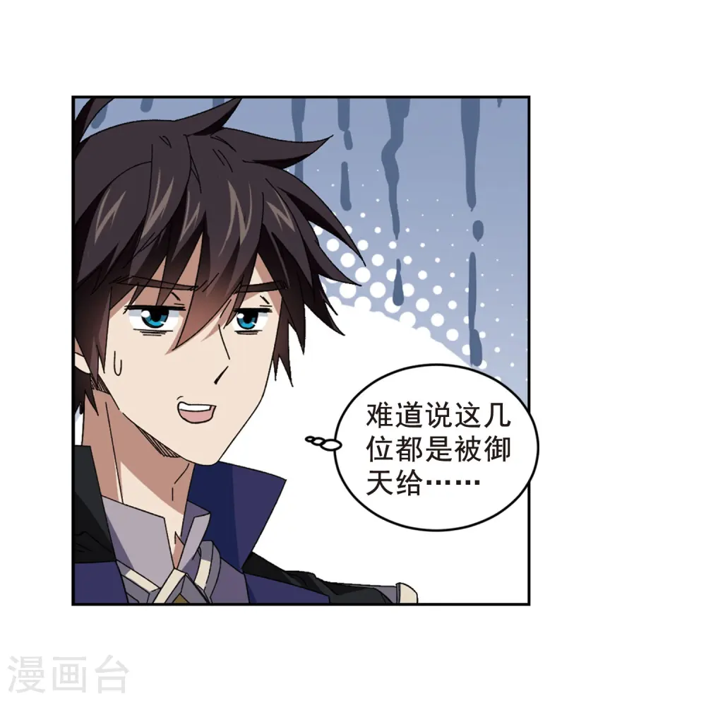 最火的网游排行榜前十名漫画,第289话 那个男人11图