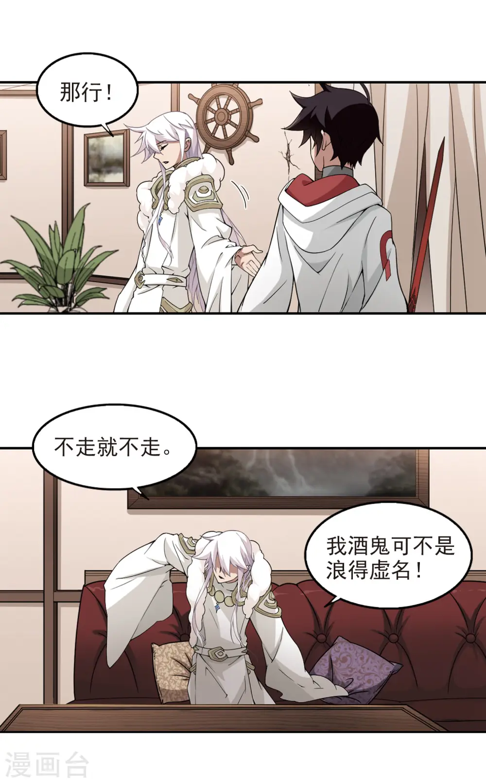 网游之近战法师蝴蝶蓝著漫画,第84话 分赃不均21图