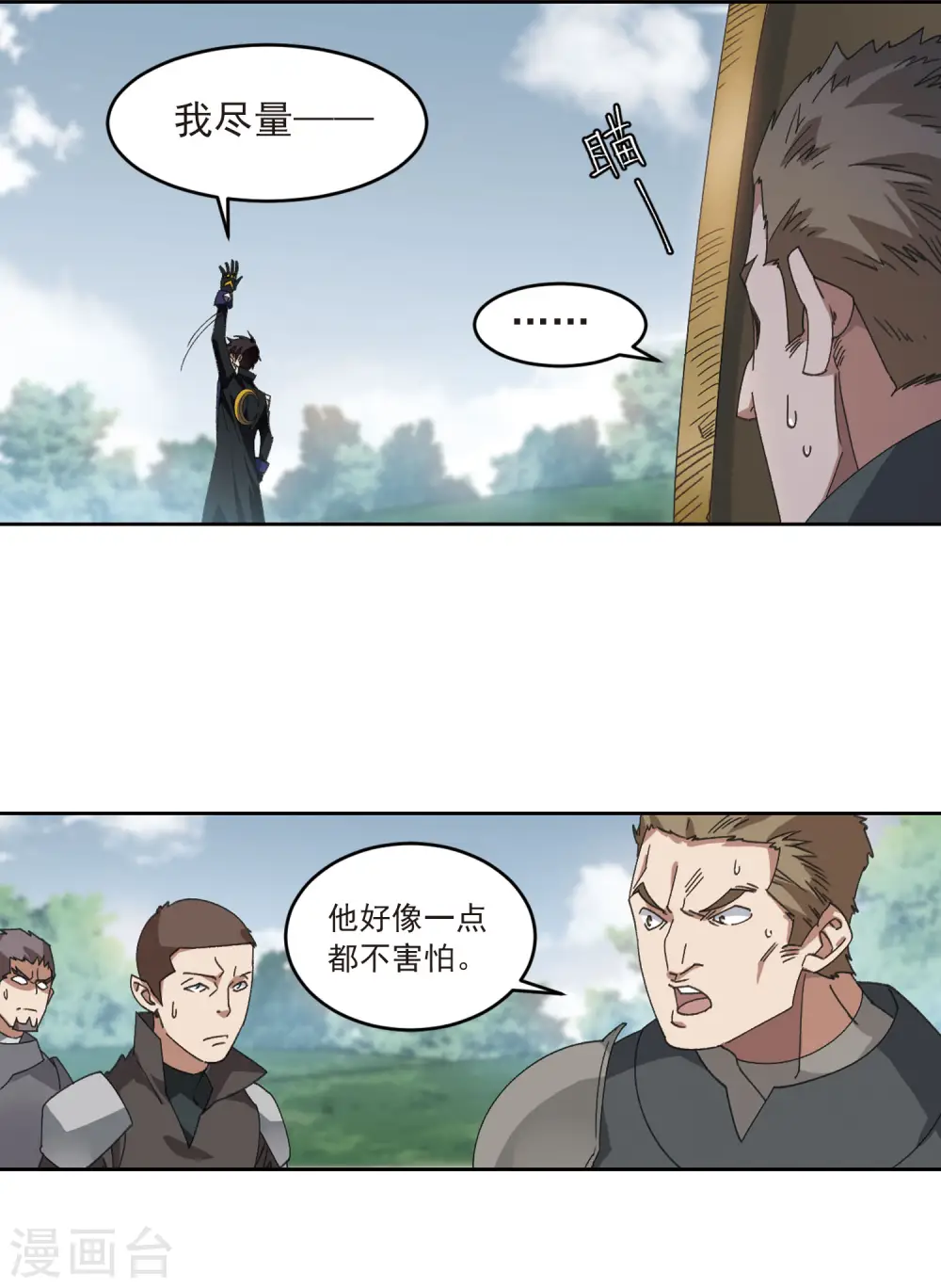 最火的网游排行榜前十名漫画,第391话 瞬移，斩杀！12图