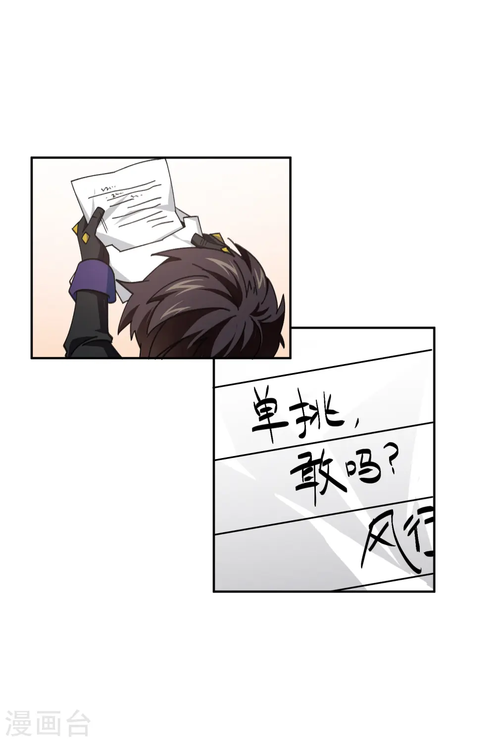 网游之近战法师漫画免费阅读全集漫画,第428话 拳师挑战2图