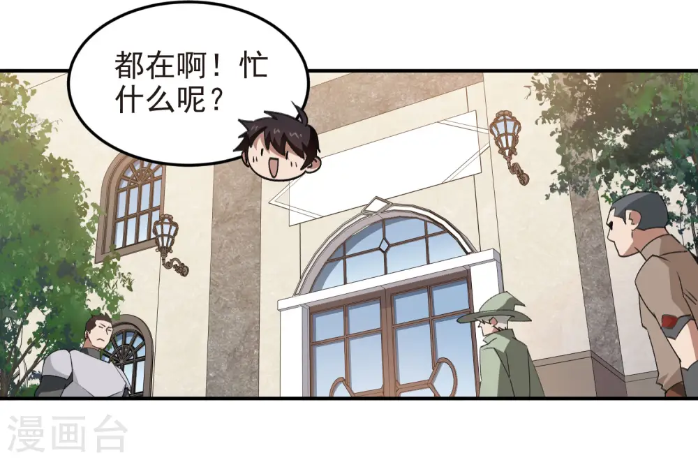 网游之近战法师蝴蝶蓝著漫画,第467话 长诛短叹的新主人2图