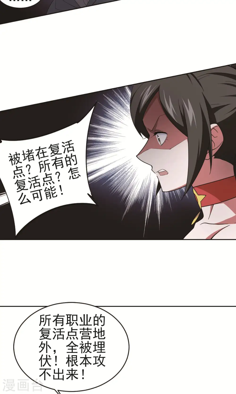 网游之美女如云漫画,第178话 开杀了22图