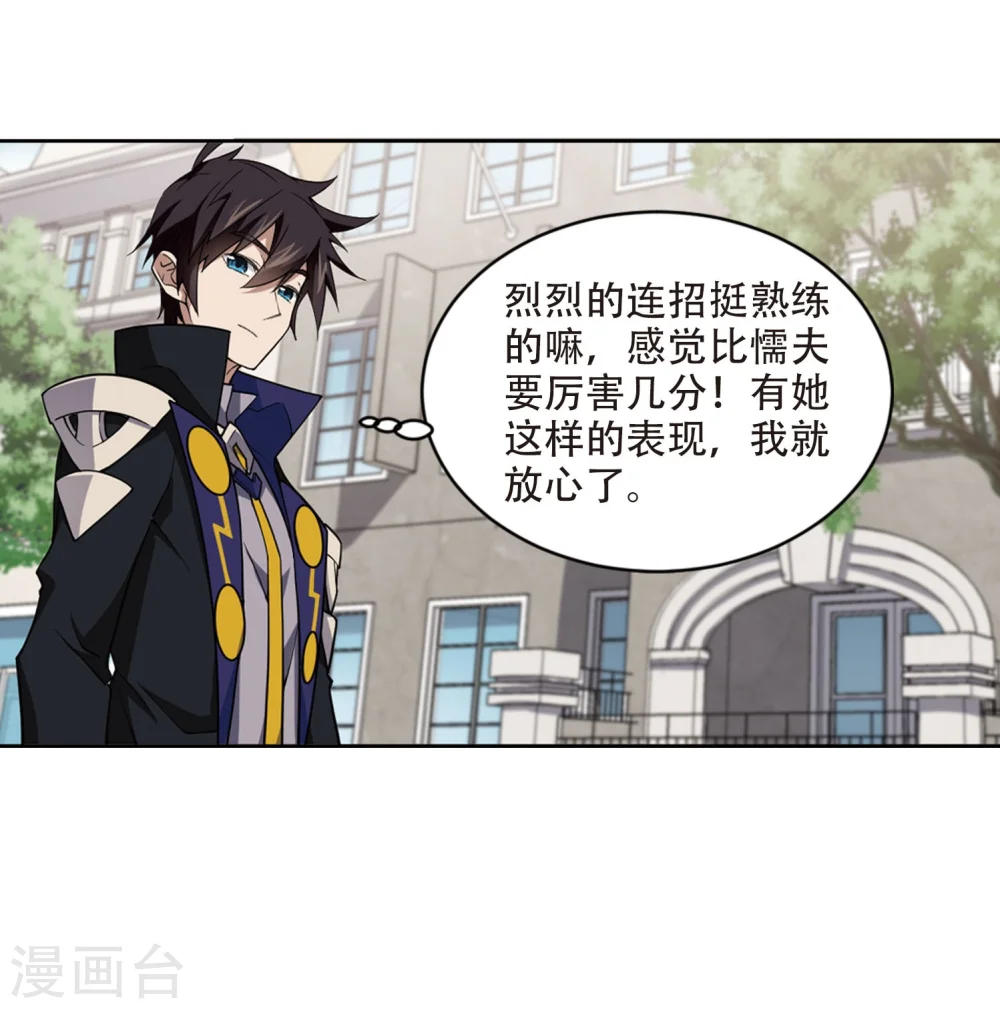 最火的网游排行榜前十名漫画,第216话 火爆的烈烈32图