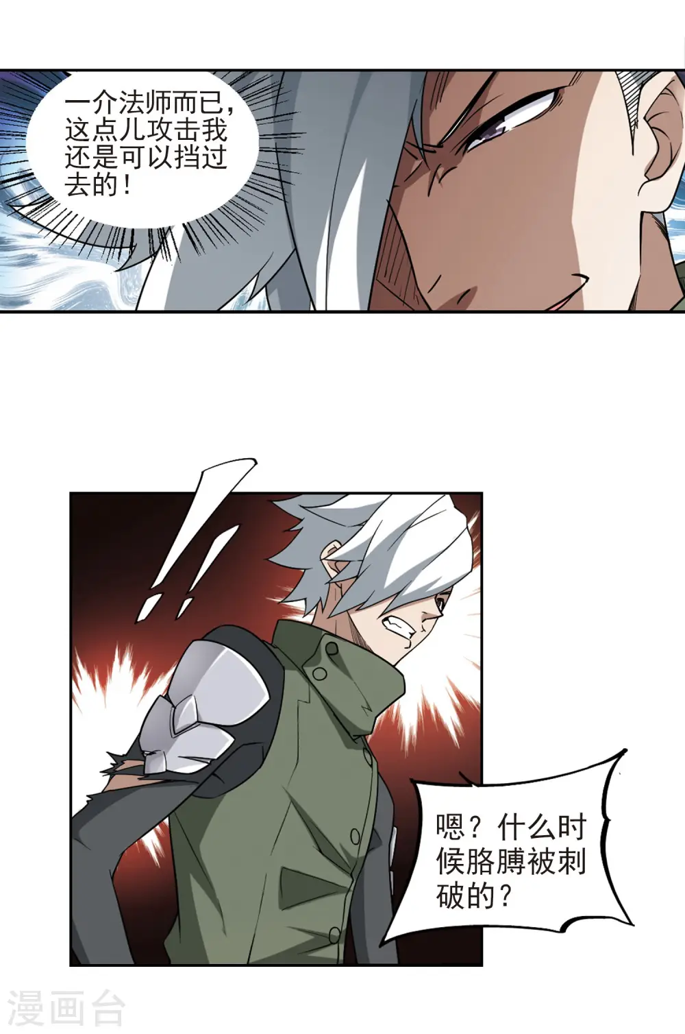 网游之近战法师小说免费阅读笔趣阁漫画,第59话 消失的不笑12图