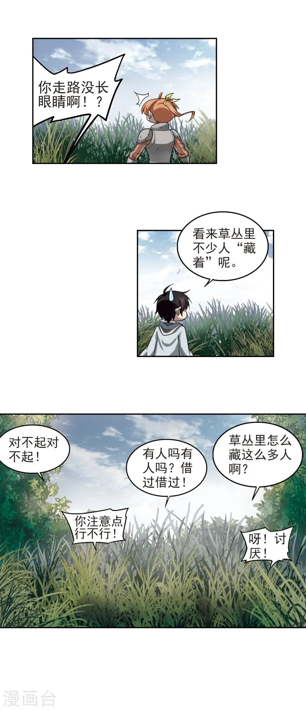 网游之美女如云漫画,第37话 任务危机21图