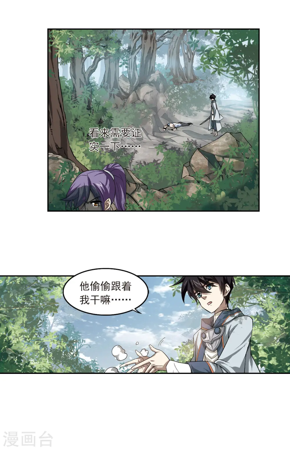 网游之近战法师小说免费阅读笔趣阁漫画,第29话 平行世界的BUG32图