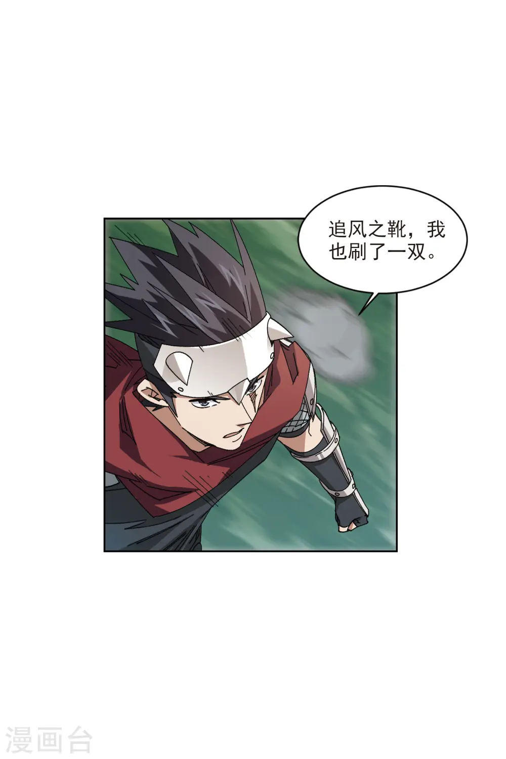 最火的网游排行榜前十名漫画,第416话 抢分21图