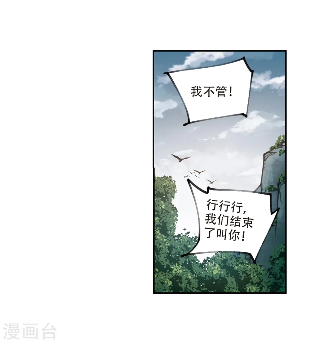 重生网游之神级天赋漫画,第288话 不值得32图