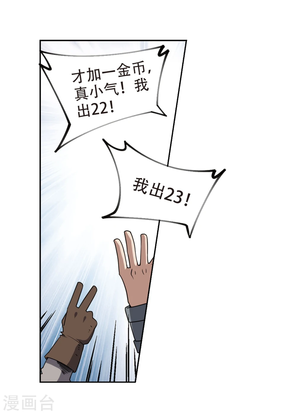 重生网游之神级天赋漫画,第202话 来自四面八方的觊觎12图