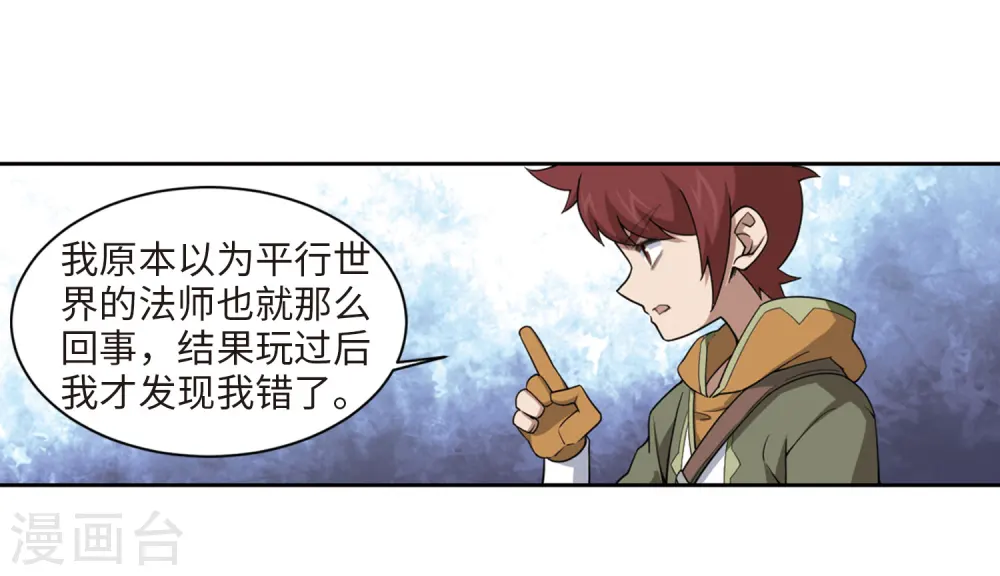 最火的网游排行榜前十名漫画,第199话 交易场上遇故人12图