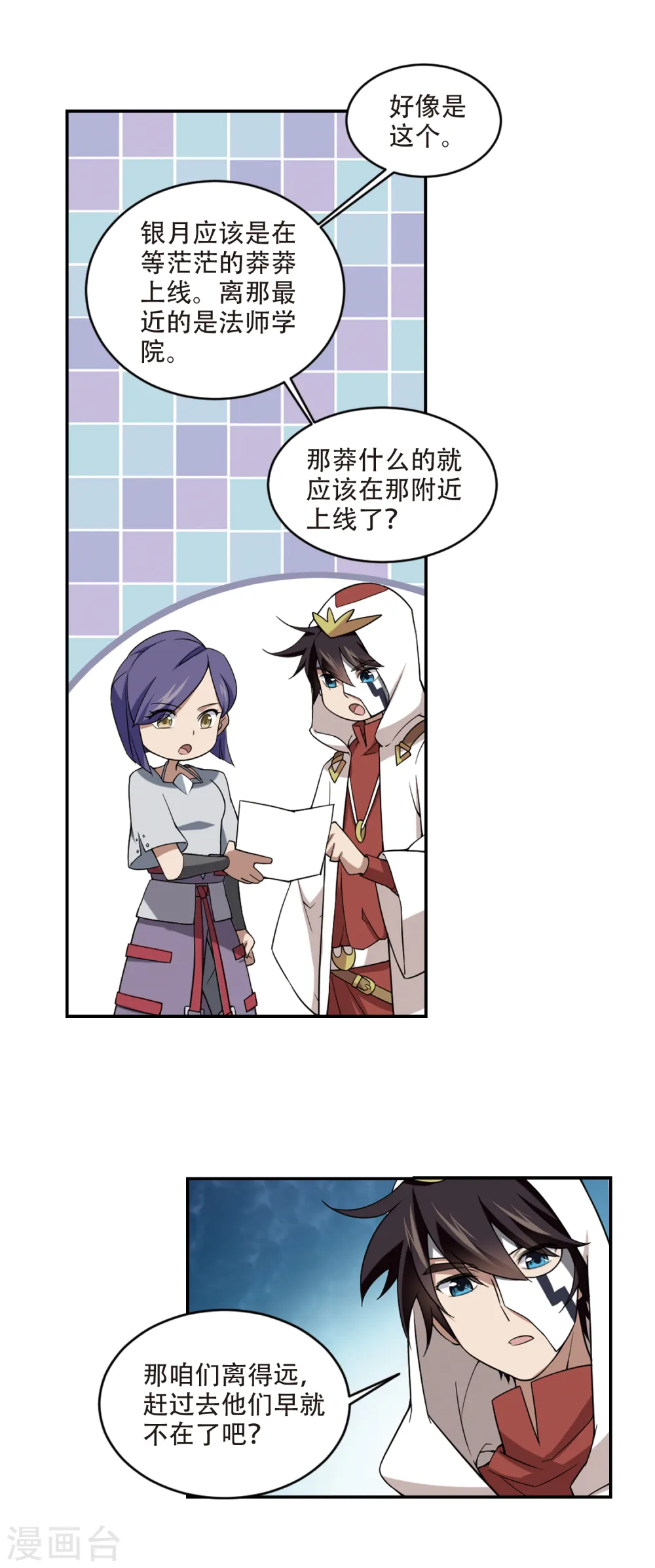 最火的网游排行榜前十名漫画,第146话 无奈的求助32图